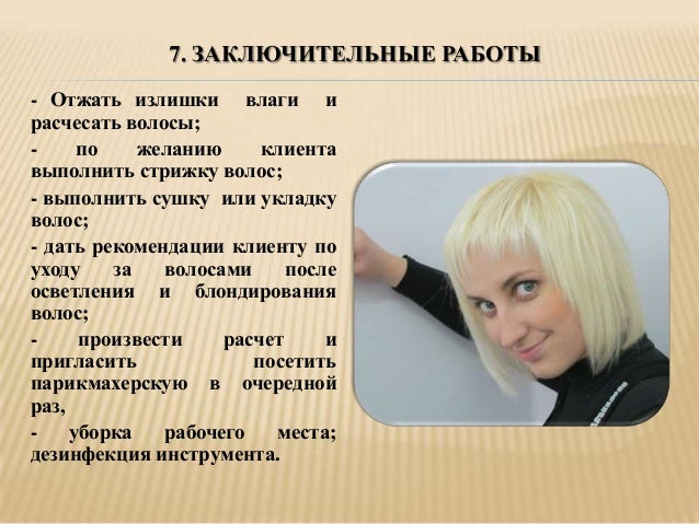 Подготовительные работы при выполнении окрашивания волос Подготовительные работы при выполнении окрашивания волос